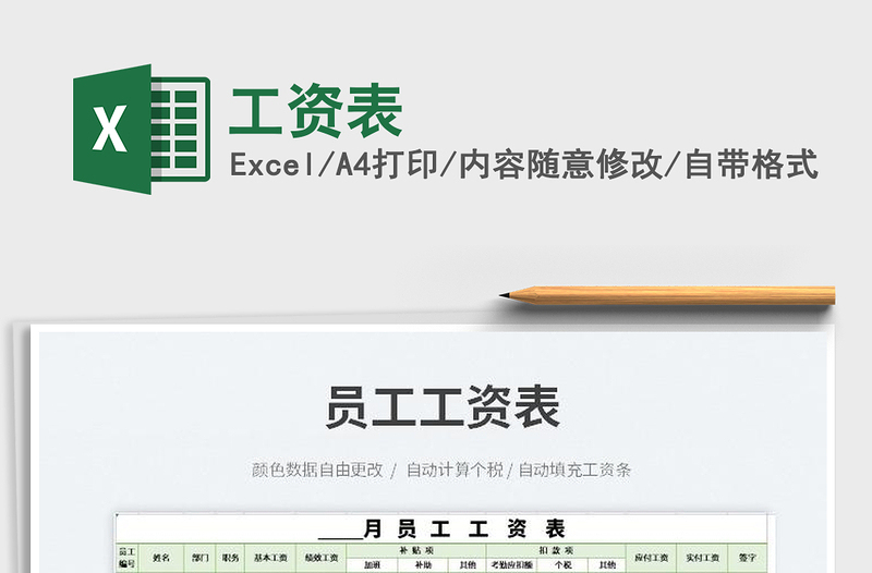 2022工資表免費下載