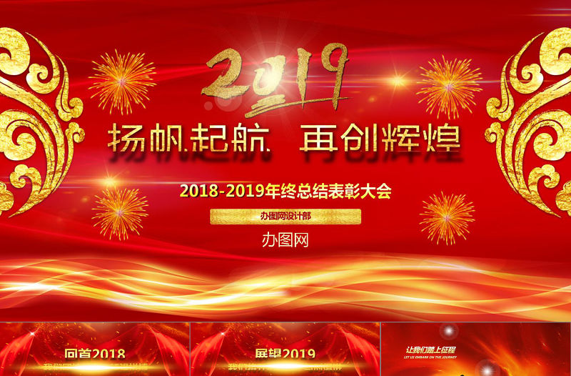 2019年新年晚會PPT模板