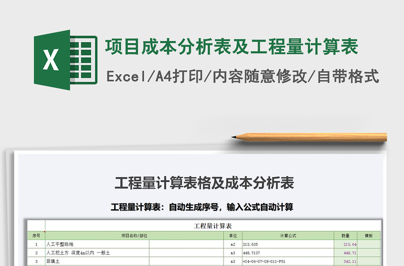 2021年項(xiàng)目成本分析表及工程量計(jì)算表