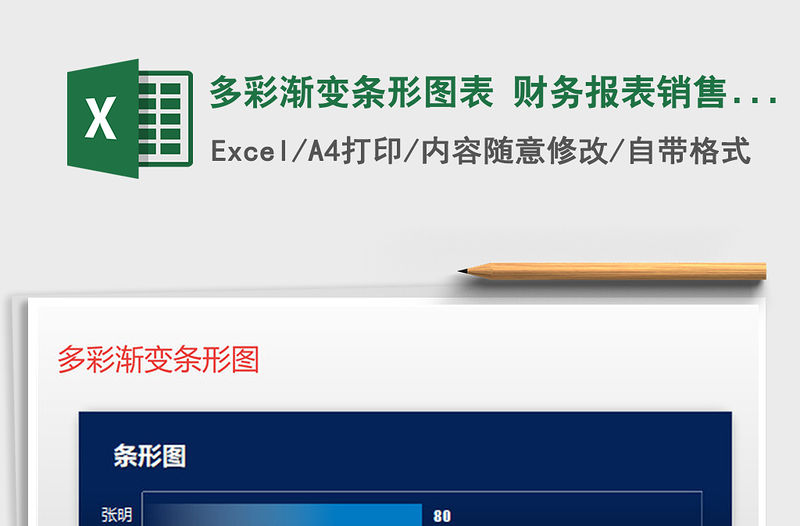 2021年多彩漸變條形圖表 財務報表銷售報表對比免費下載