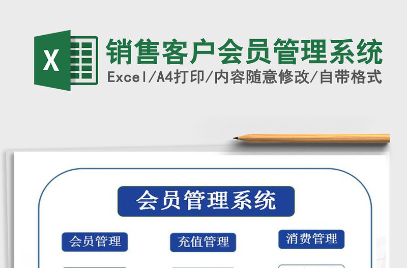 2021年銷售客戶會員管理系統