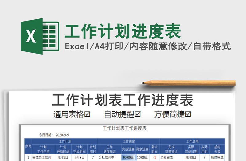 2021年工作計劃進度表