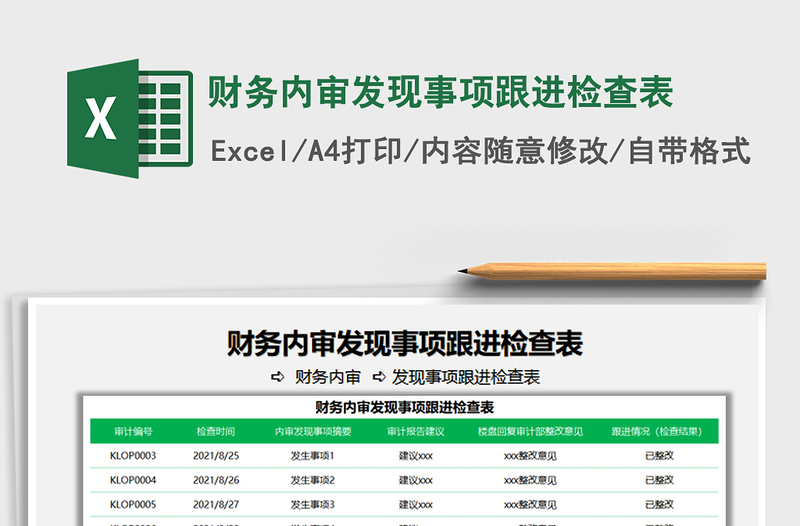 2021财务内审发现事项跟进检查表免费下载