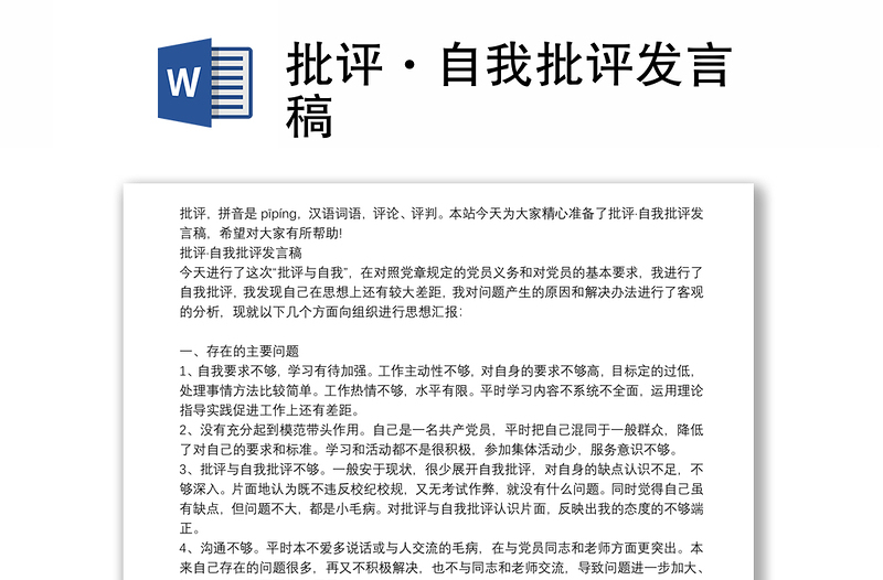 批評·自我批評發(fā)言稿