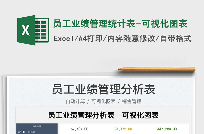 2023員工業(yè)績管理統(tǒng)計表-可視化圖表免費下載