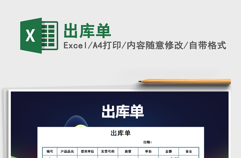 2021年出庫單