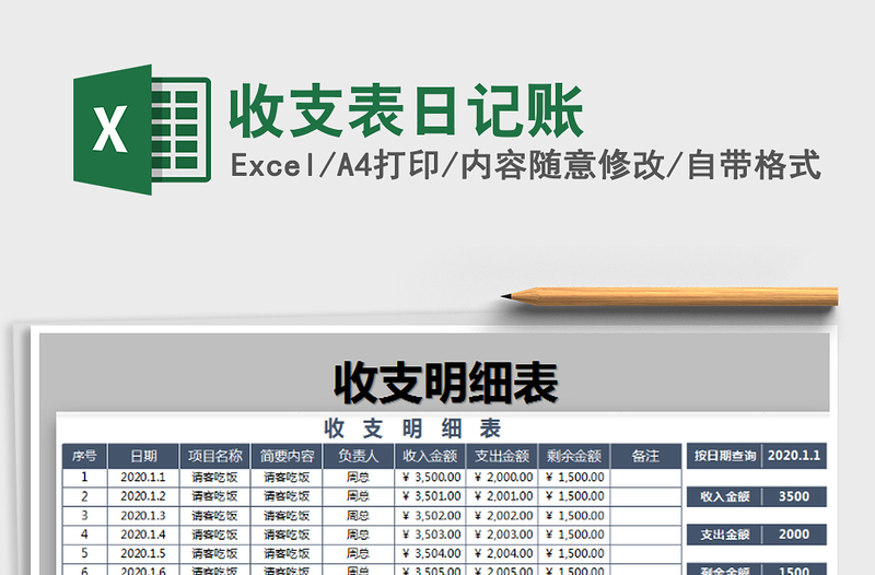 2021年收支表日記賬