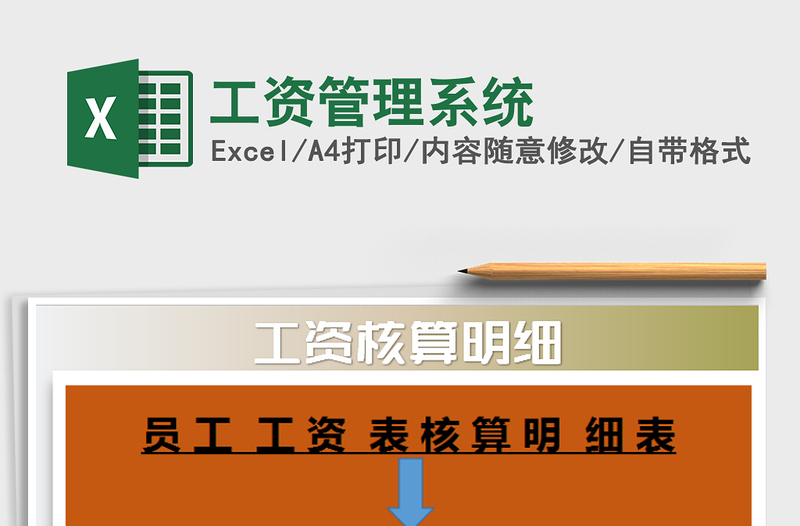 2021年工資管理系統(tǒng)