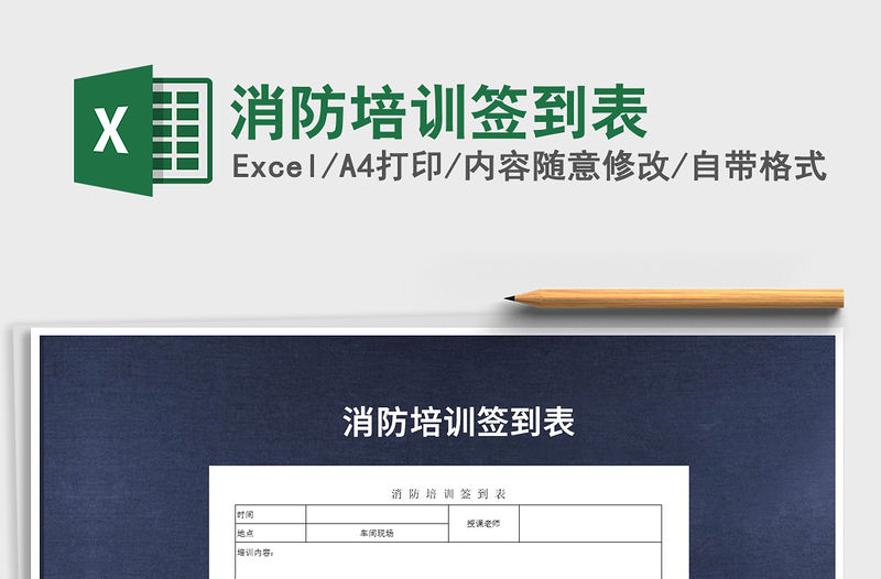 2021年消防培訓(xùn)簽到表