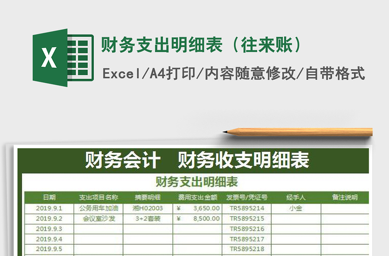 2022年財(cái)務(wù)支出明細(xì)表(往來(lái)賬)