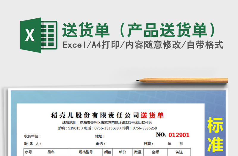 2021年送貨單(產(chǎn)品送貨單)