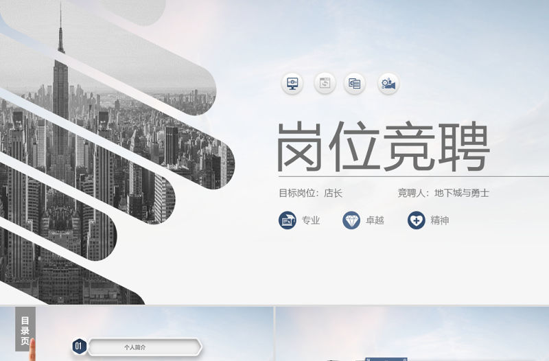 原創藍色簡潔微立體崗位競聘報告ppt模板