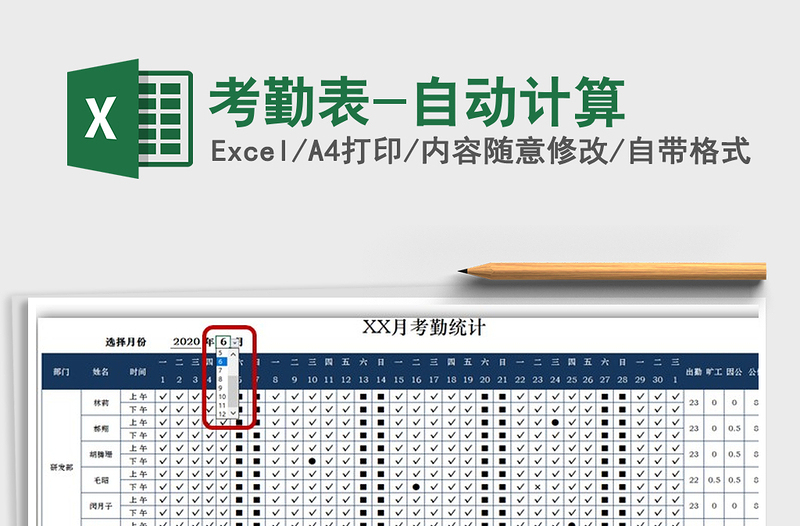 2022考勤表-自動計(jì)算免費(fèi)下載