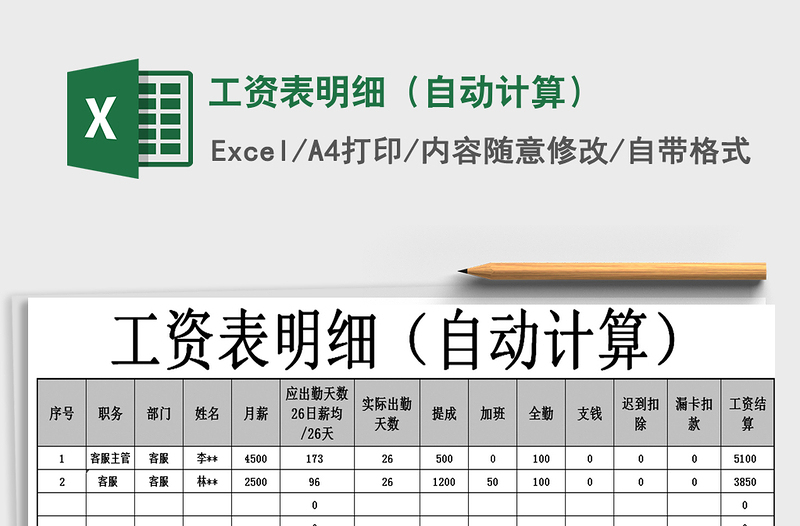 2021年工资表明细（自动计算）