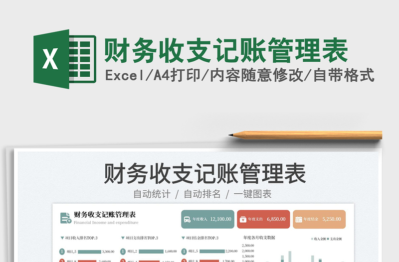 2023財務收支記賬管理表免費下載