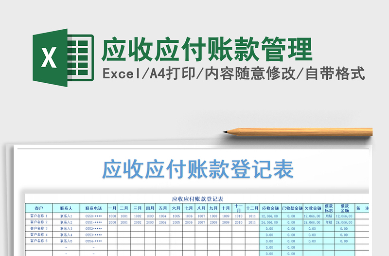 2021年應(yīng)收應(yīng)付賬款管理