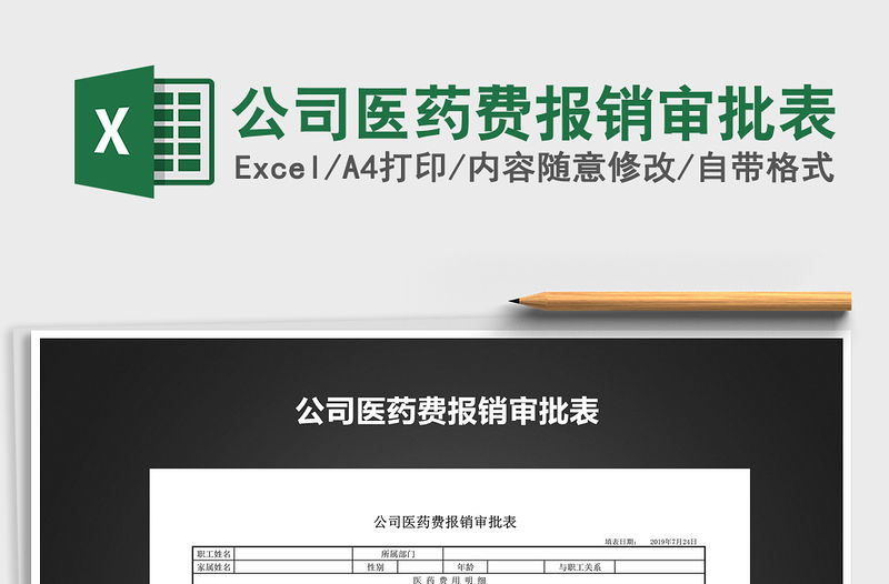 2022年公司醫藥費報銷審批表