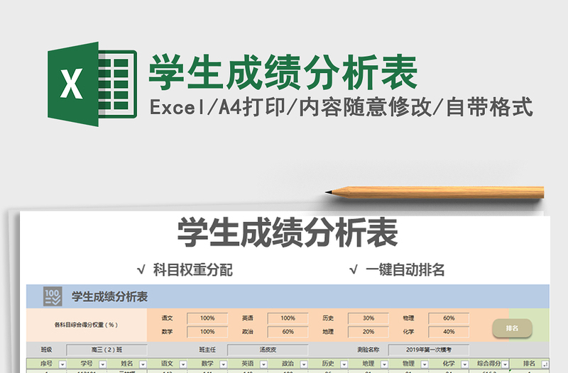 2021年学生成绩分析表