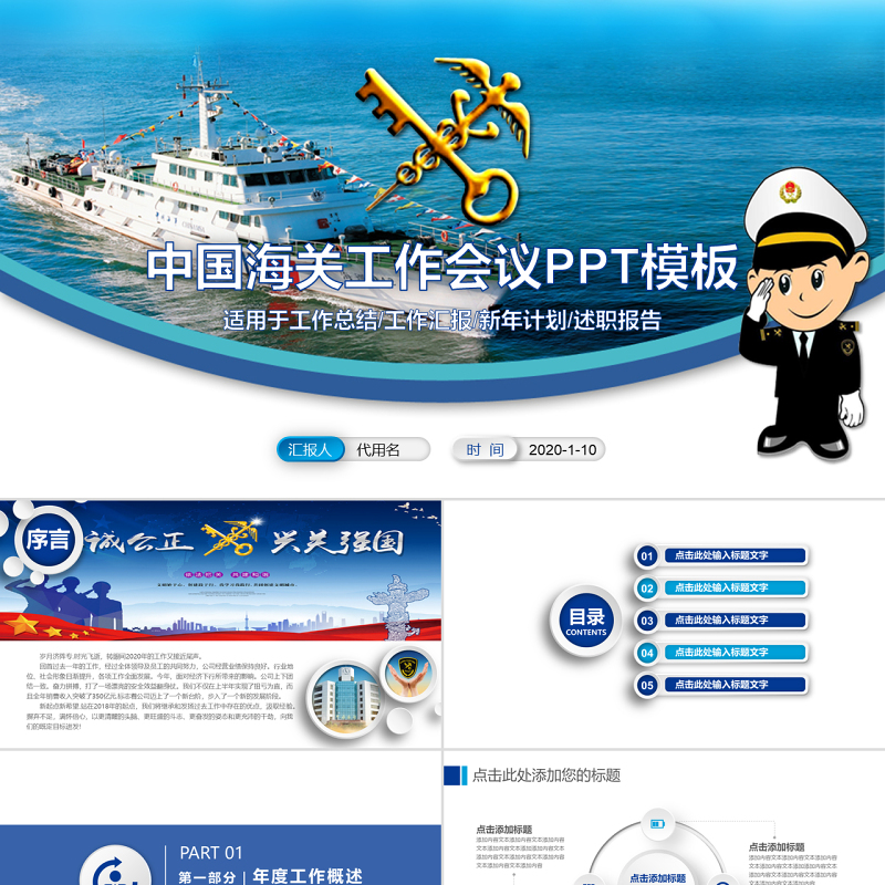 原创中国海关海警海监边防工作总结工作汇报动态总结计划PPT-版权可商用 原创中国海关海警海监边防工作总结工作汇报动态总结计划PPT-版权可商用