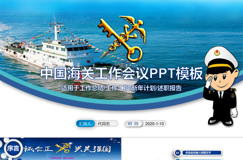 原創中國海關海警海監邊防工作總結工作匯報動態總結計劃PPT-版權可商用