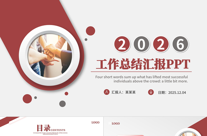 公司企業年度工作總結PPT簡約風2026年工作計劃下載