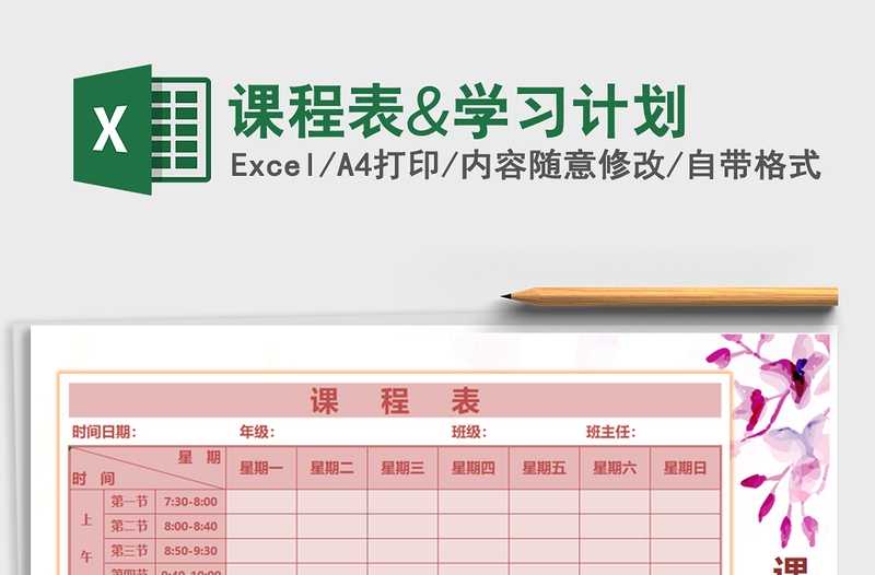 2021年課程表&學習計劃