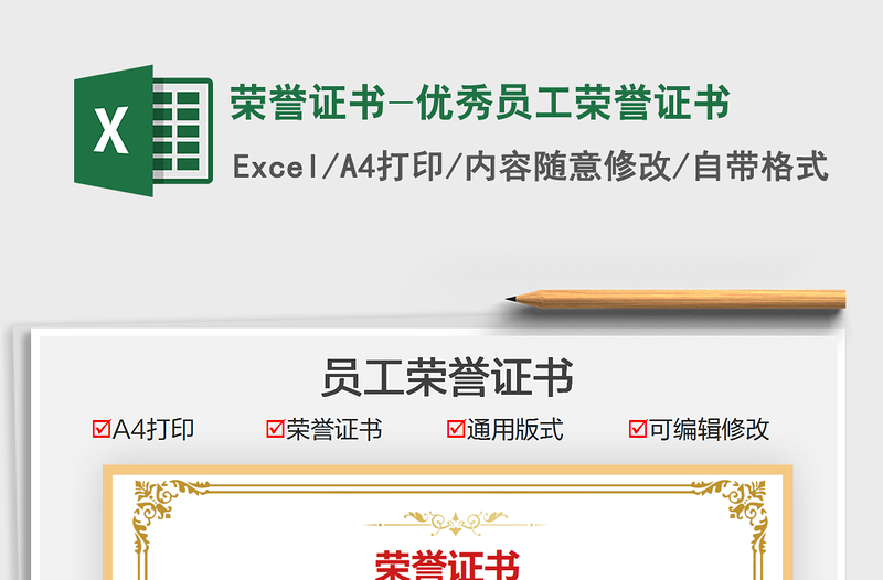 2021榮譽(yù)證書(shū)-優(yōu)秀員工榮譽(yù)證書(shū)免費(fèi)下載