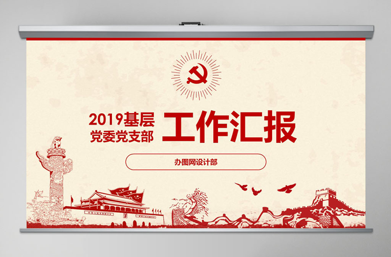 黨員干部黨委書(shū)記述職報(bào)告黨支部工作總結(jié)ppt