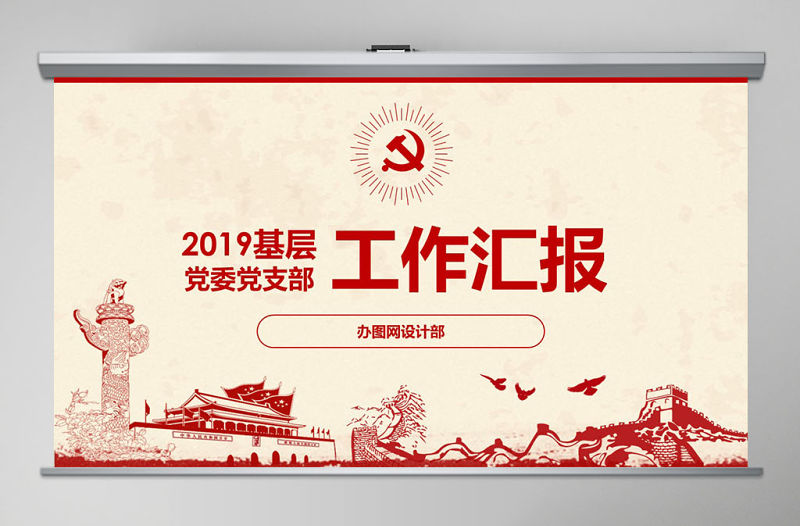 黨員干部黨委書記述職報告黨支部工作總結ppt