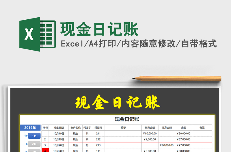 2022年現(xiàn)金日記賬