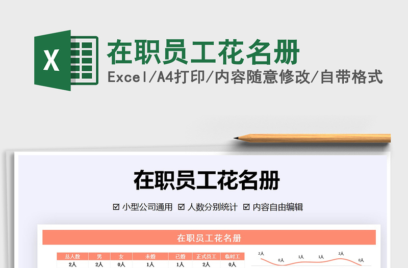 2021年在職員工花名冊