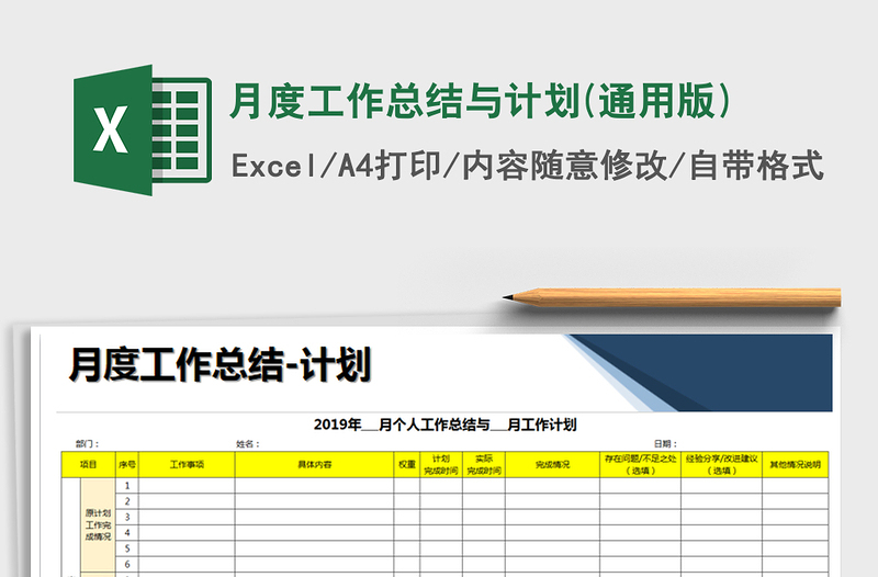 2021年月度工作总结与计划(通用版)