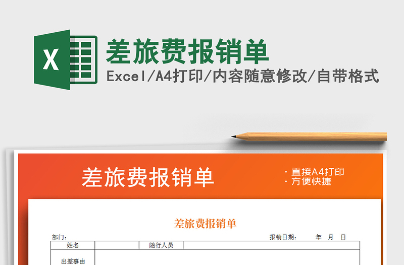 2021年差旅費報銷單