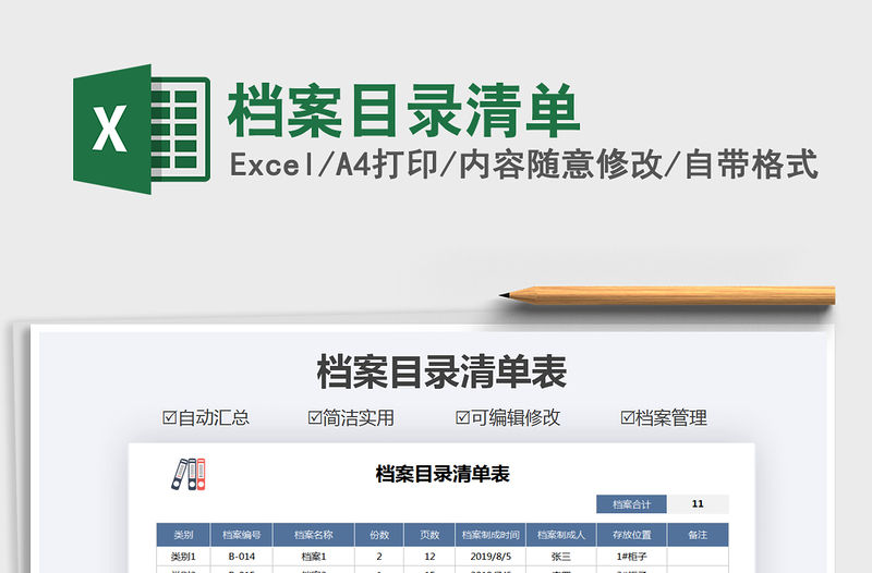 2021年檔案目錄清單