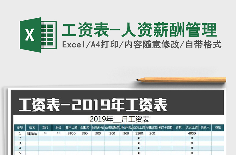 2021年工资表-人资薪酬管理免费下载