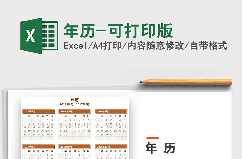 2021年年歷-可打印版