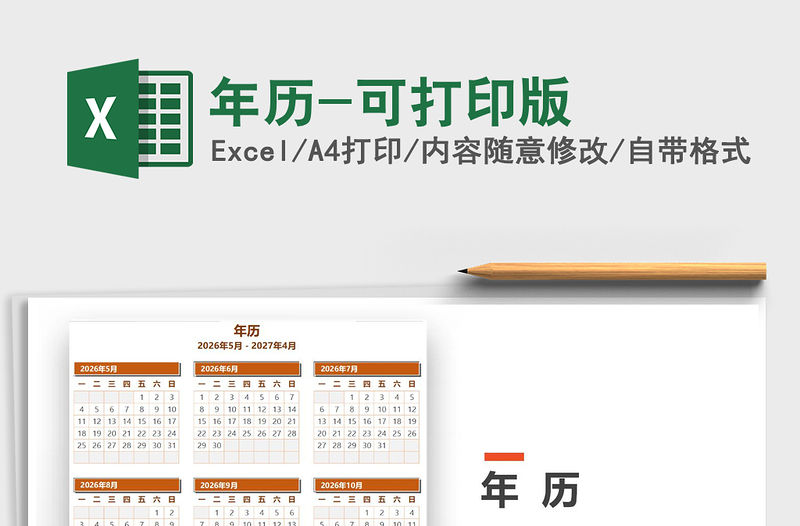 2021年年歷-可打印版