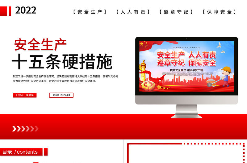 2022年安全生產(chǎn)十五條措施PPT強化安全生產(chǎn)責(zé)任落實堅決防范遏制重特大事故專題課件