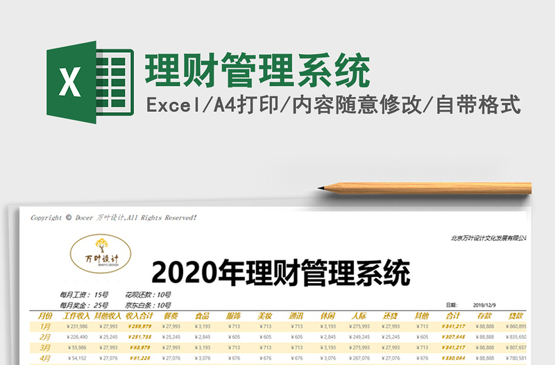 2021年理財管理系統(tǒng)