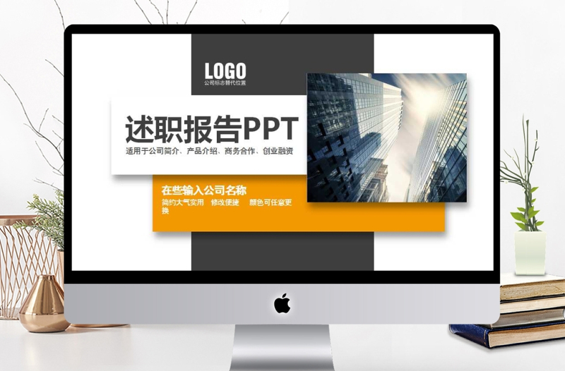大氣團(tuán)隊銷售述職報告PPT模板