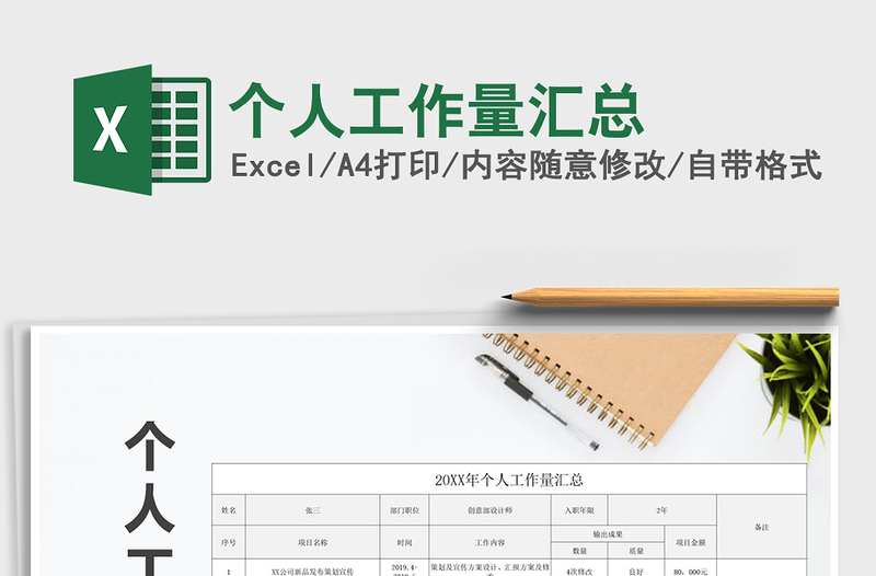 2021年個(gè)人工作量匯總