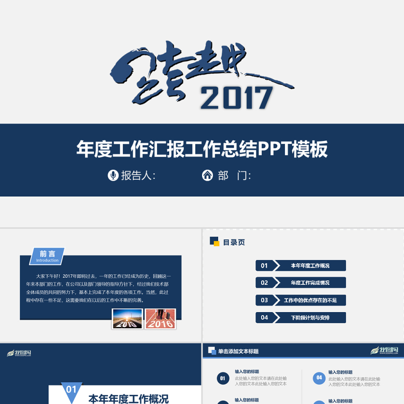 2017年度工作汇报工作总结PPT模板 2017年度工作汇报工作总结PPT模板