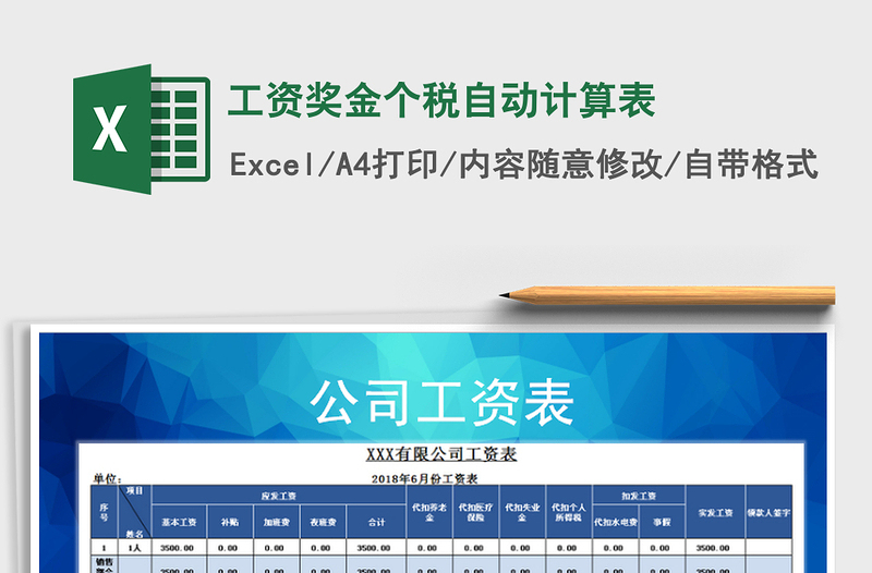 2021年工资奖金个税自动计算表免费下载