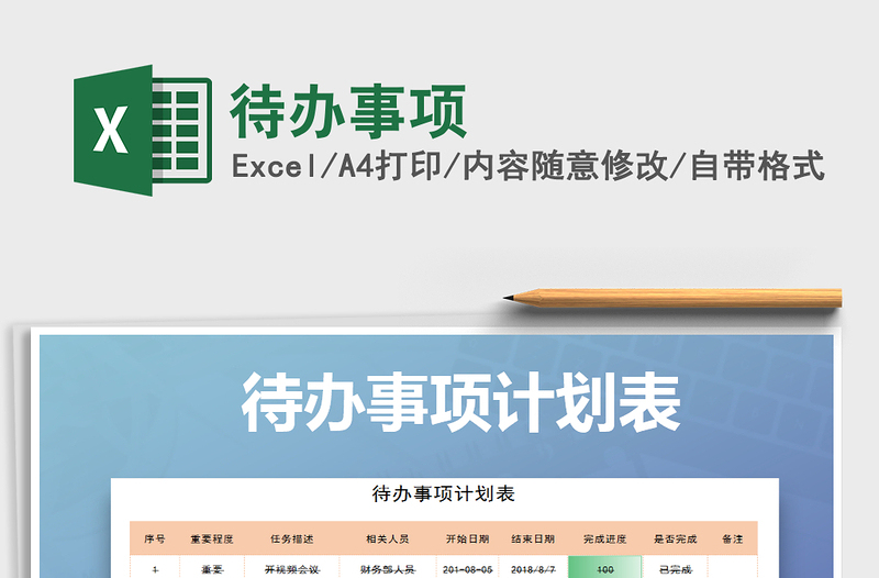2021年待辦事項(xiàng)