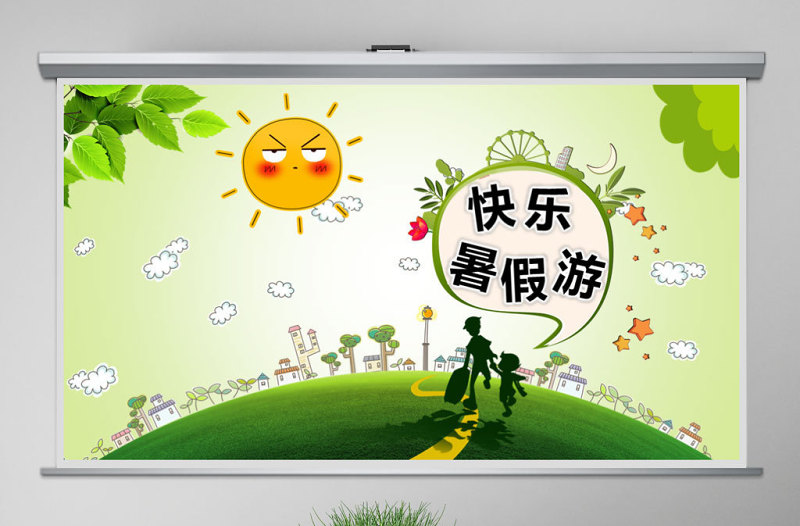 原創(chuàng)快樂暑假親子游我的暑假生活電子相冊(cè)PPT動(dòng)態(tài)模板-版權(quán)可商用