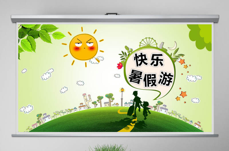 原創快樂暑假親子游我的暑假生活電子相冊PPT動態模板-版權可商用