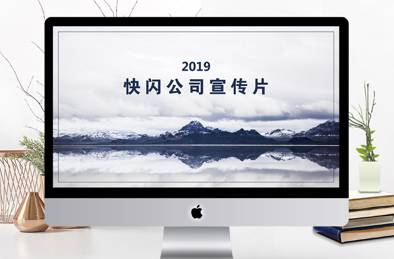 炫酷快閃宣傳發(fā)布會PPT模板