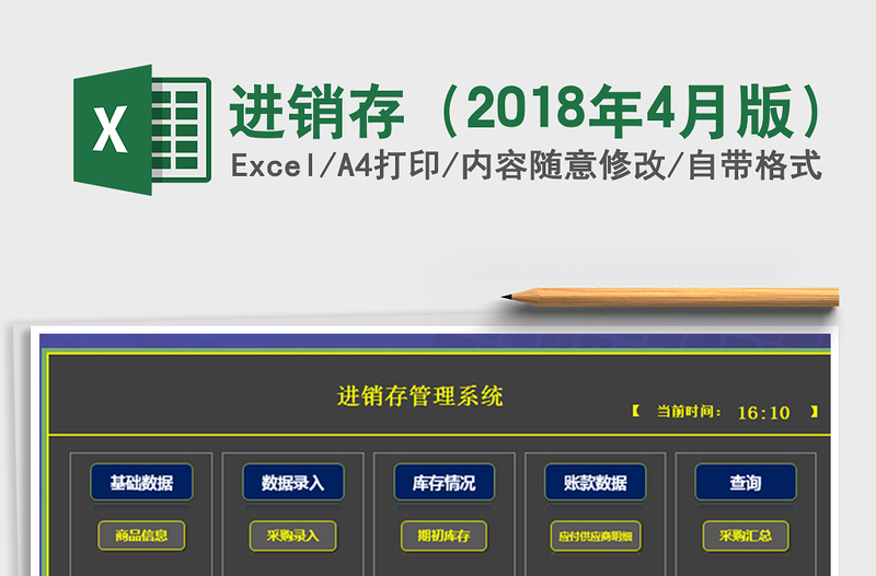 2021年進(jìn)銷存（2018年4月版）