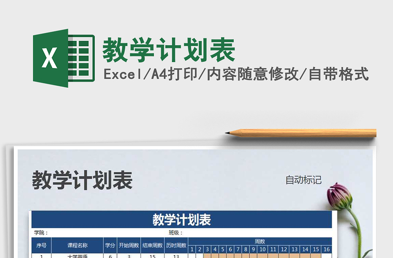 2022年教學(xué)計劃表