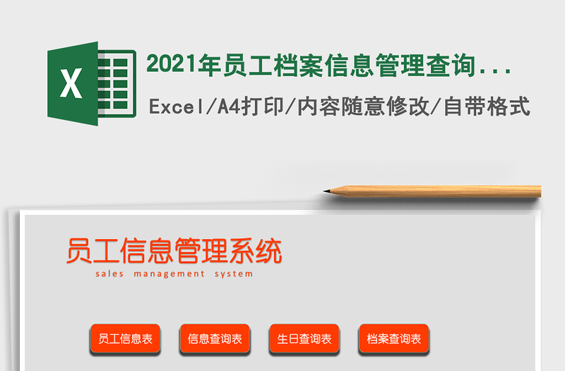 2021年員工檔案信息管理查詢系統(tǒng)